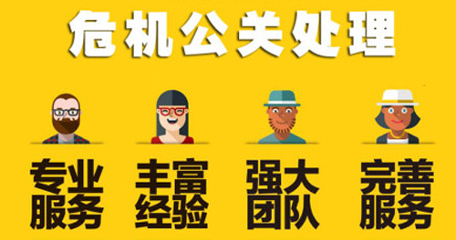 造假危机公关案例分析