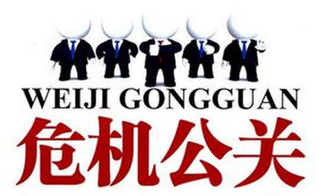 法律+危机公关+案例ppt