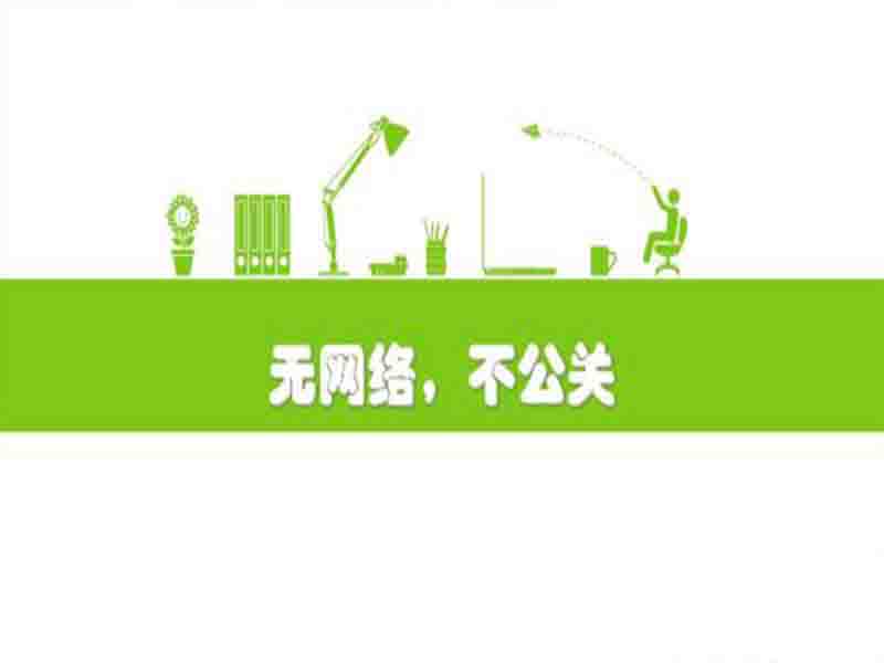 危机公关